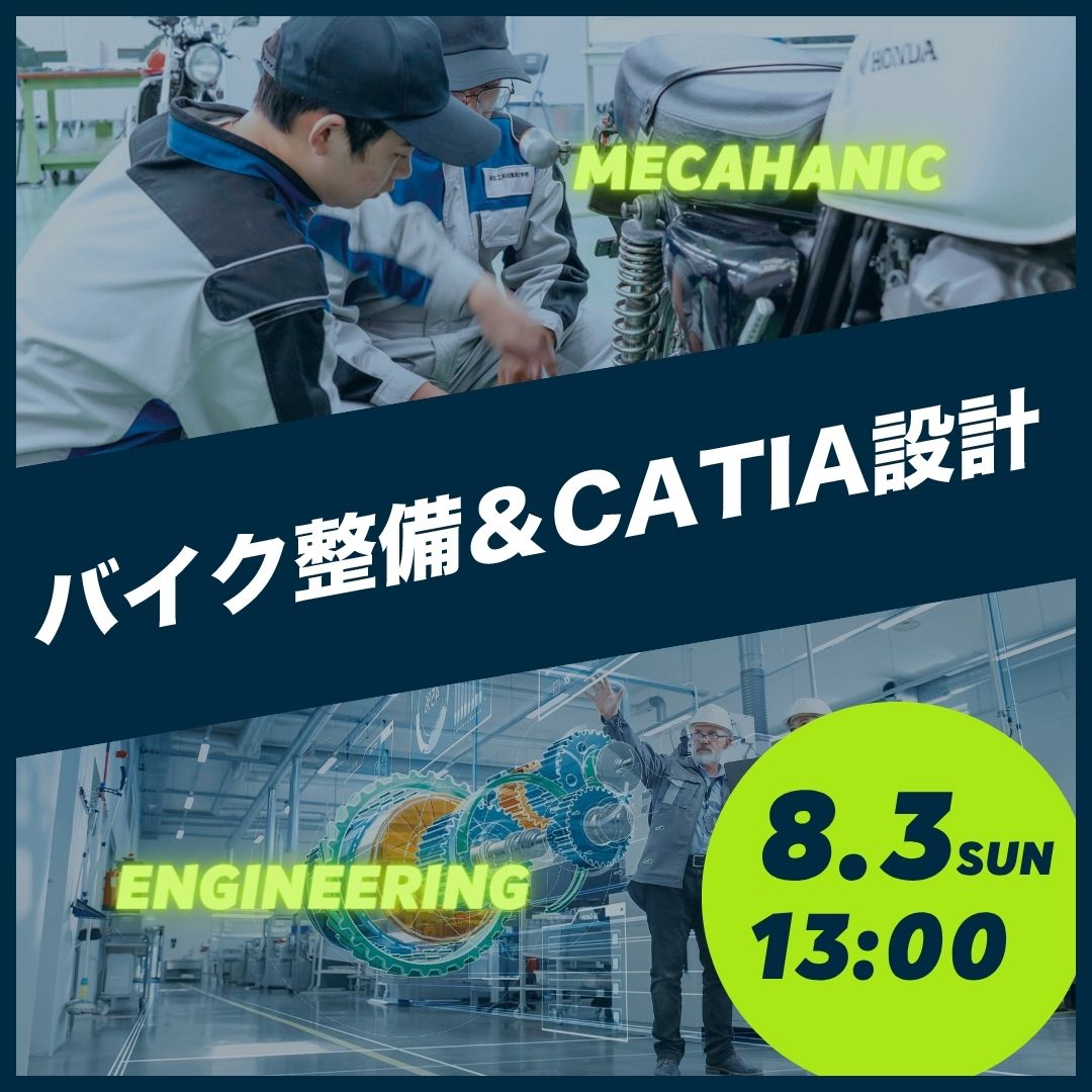 バイク整備&CATIA設計 8/3