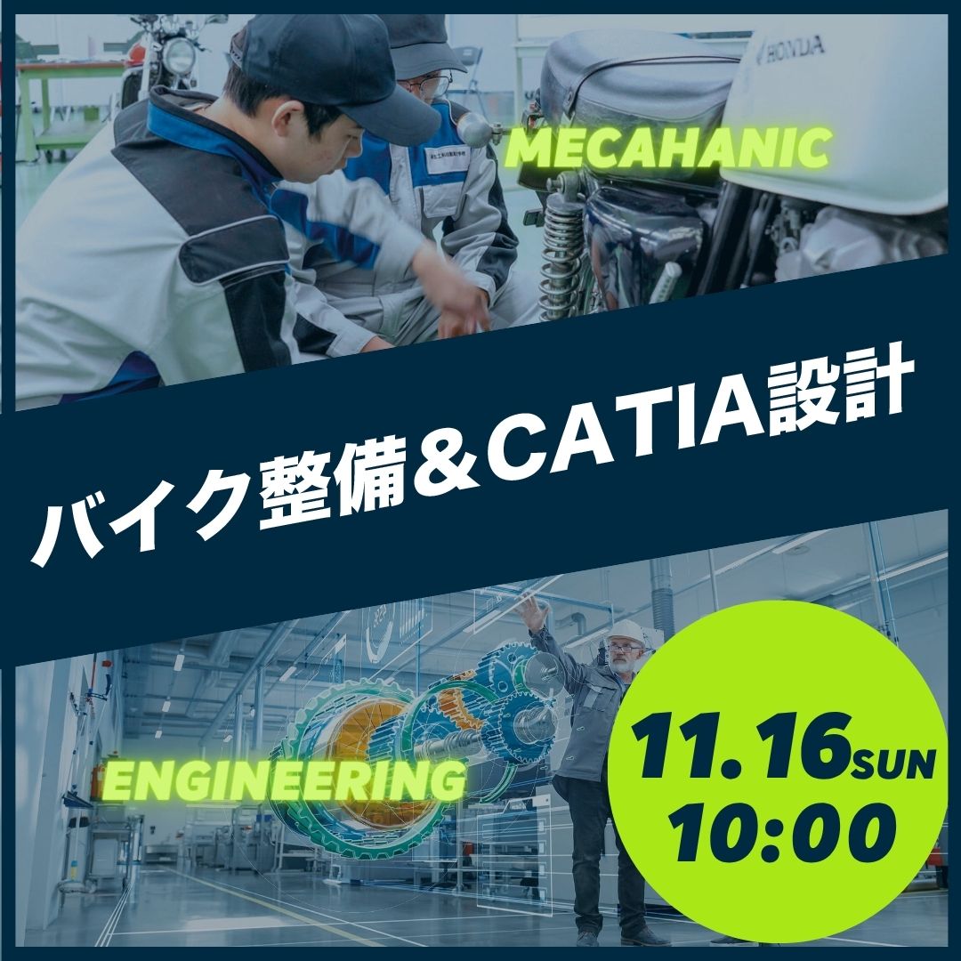 バイク整備＆CATIA設計 11/16