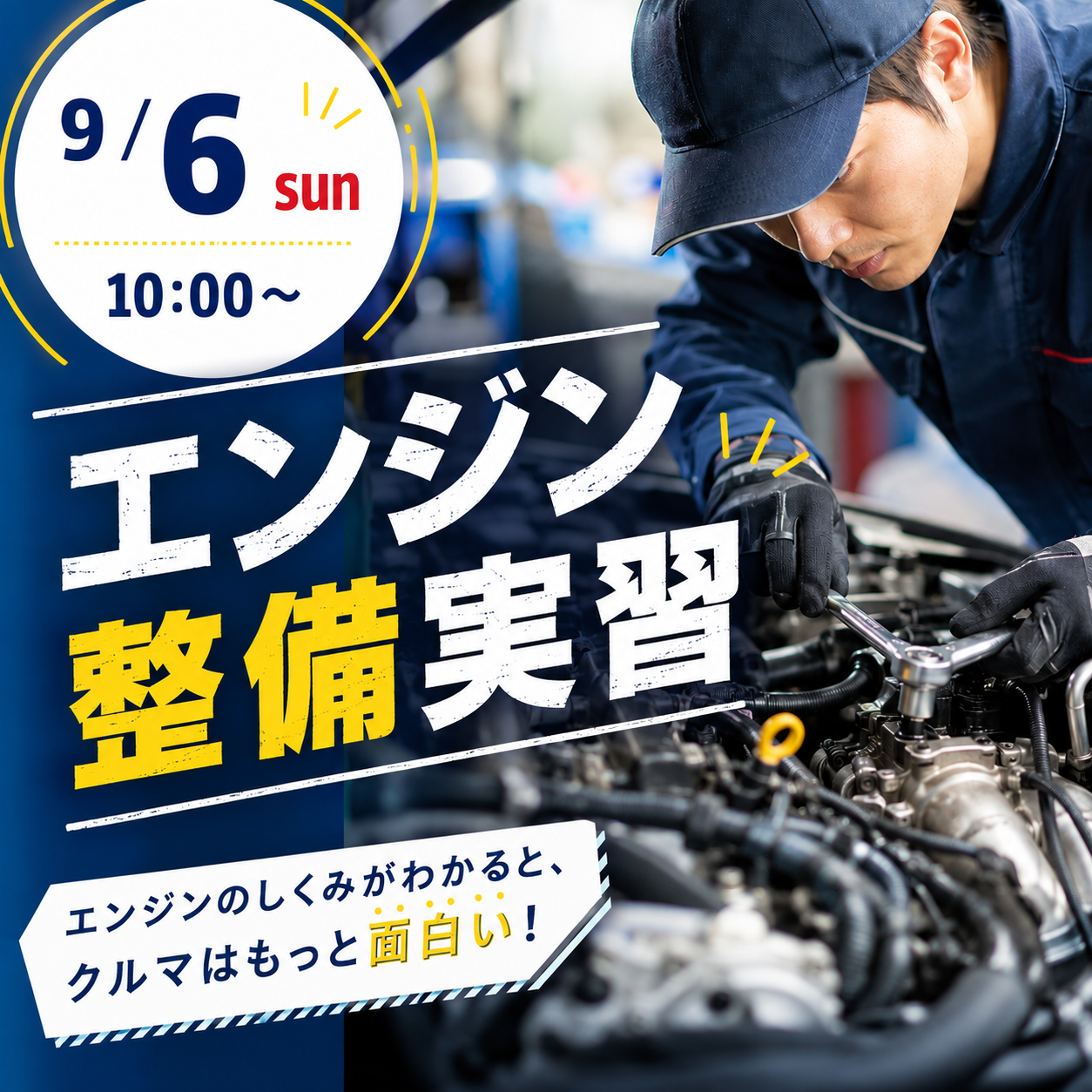 エンジン整備実習 9/6