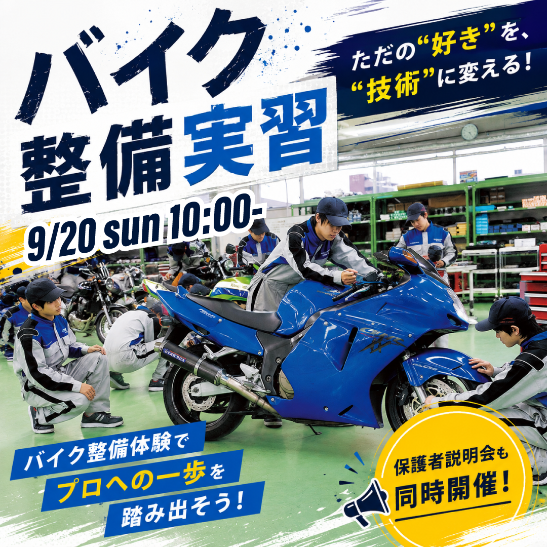 バイク整備実習 9/20