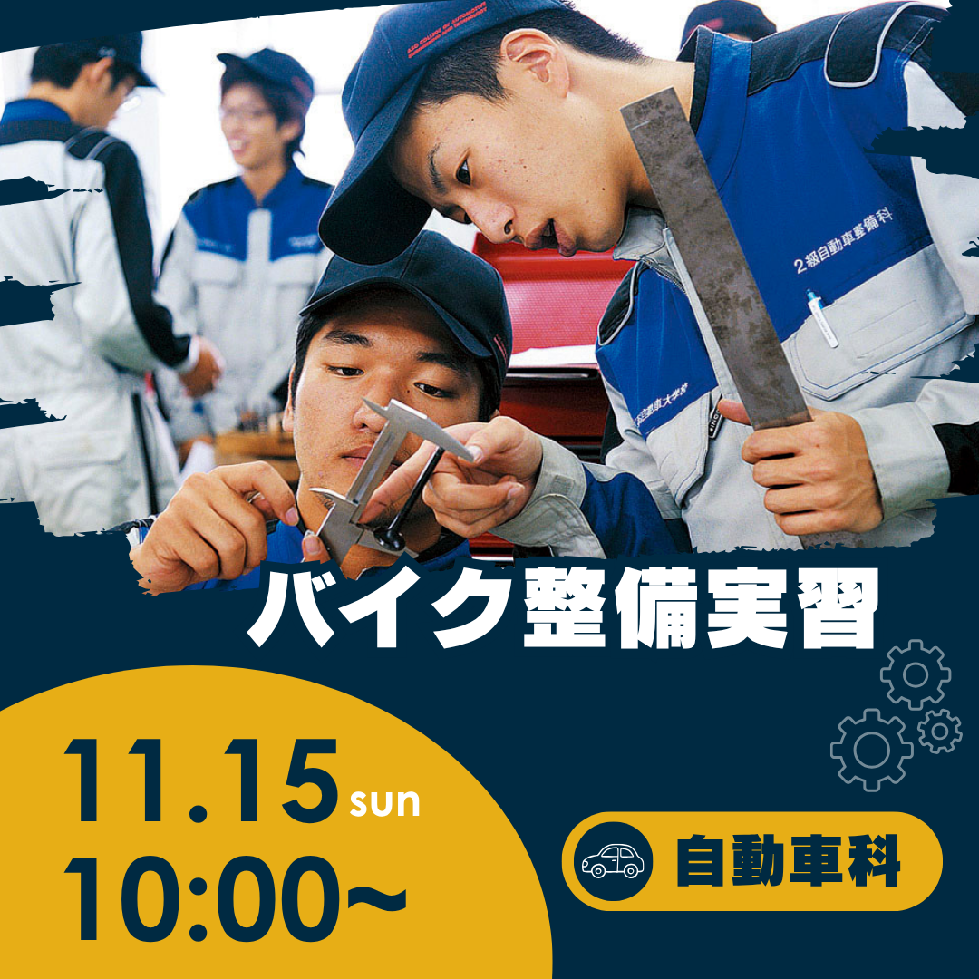 バイク整備実習 11/15